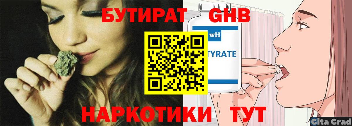 Бутират GHB Клин