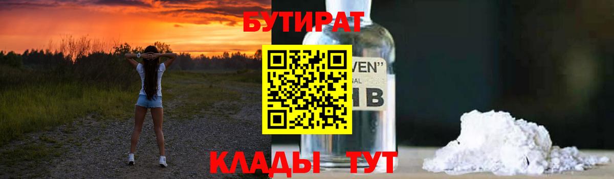 Клин  Бутират  Вход с VPN  БУТИРАТ буратино 