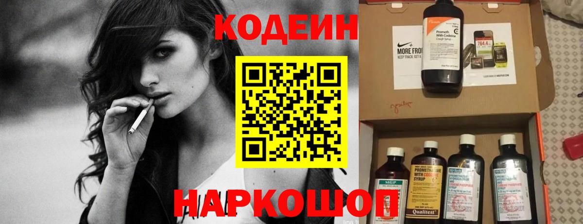 Кодеин Purple Drank  Вход с VPN  Клин  Кодеиновый сироп Lean напиток Lean (лин) 