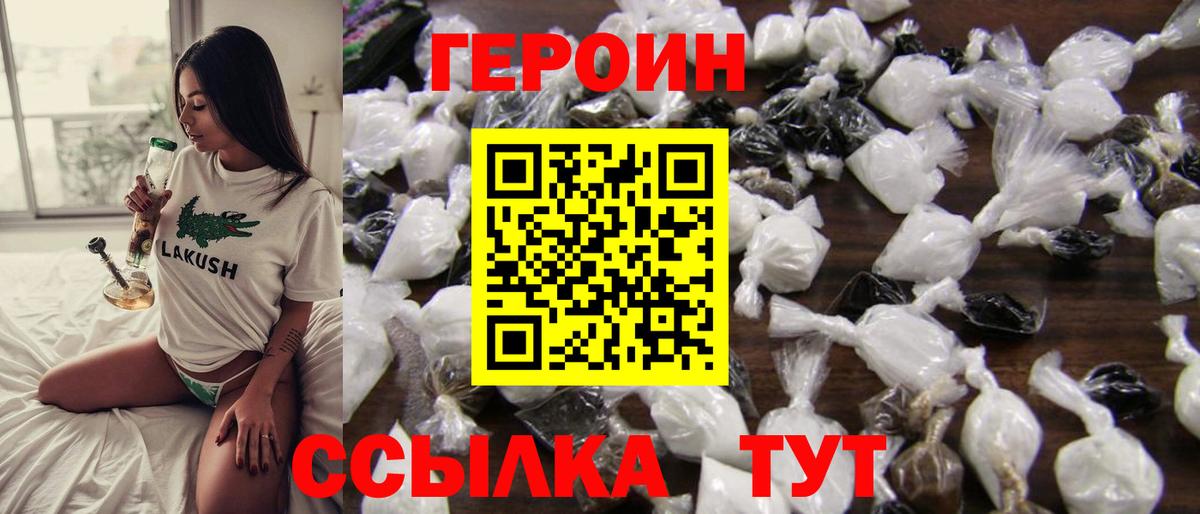 ГЕРОИН  Вход с VPN  Клин  ГЕРОИН VHQ 
