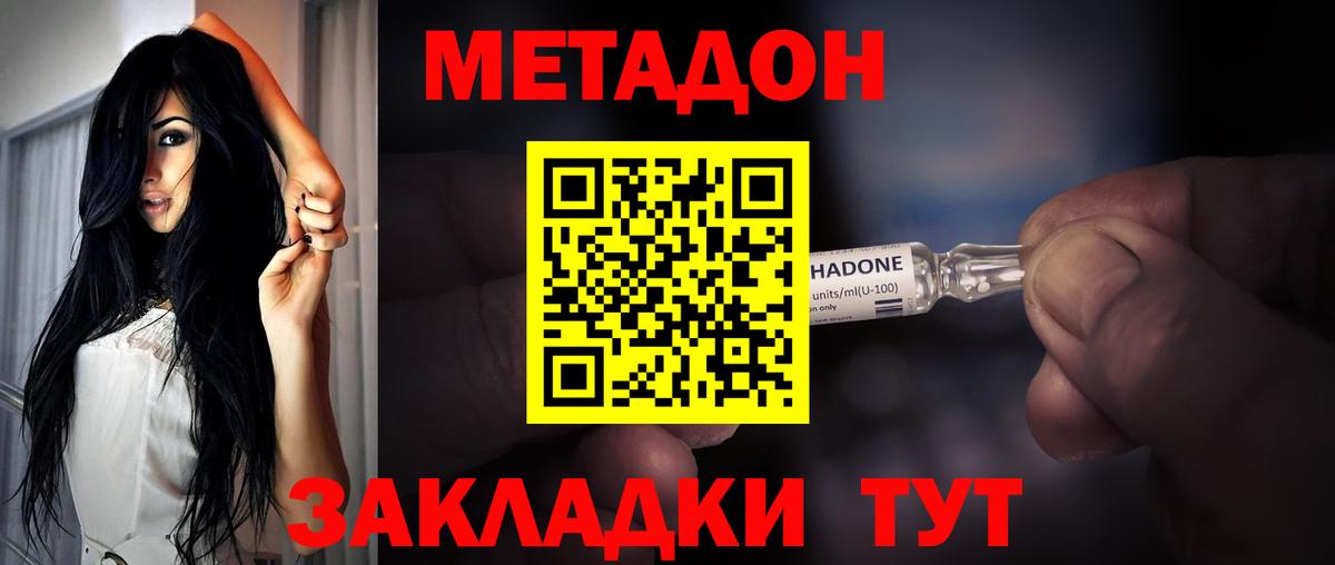 МЕТАДОН methadone Клин